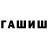 ГАШИШ 40% ТГК Fan_Linch Fan