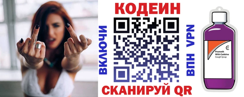 Кодеин напиток Lean (лин)  Мамадыш 